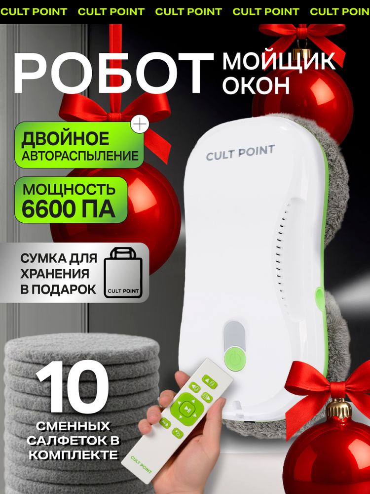 Робот мойщик окон с двухсторонним автораспылением купить на OZON