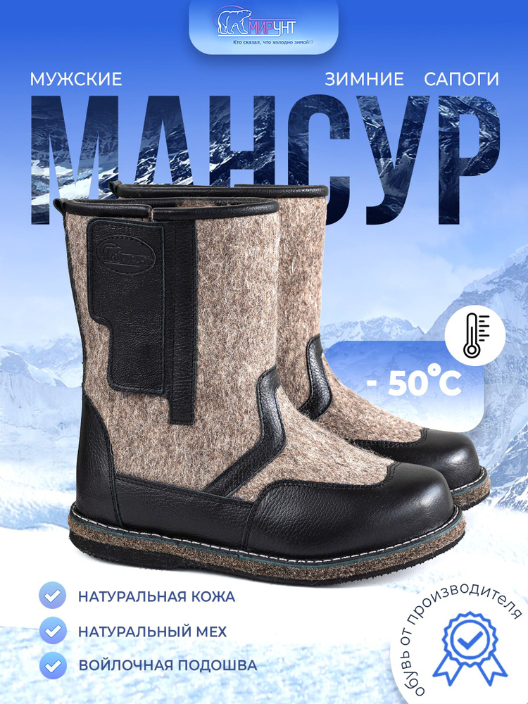 Сапоги Мирунт #1