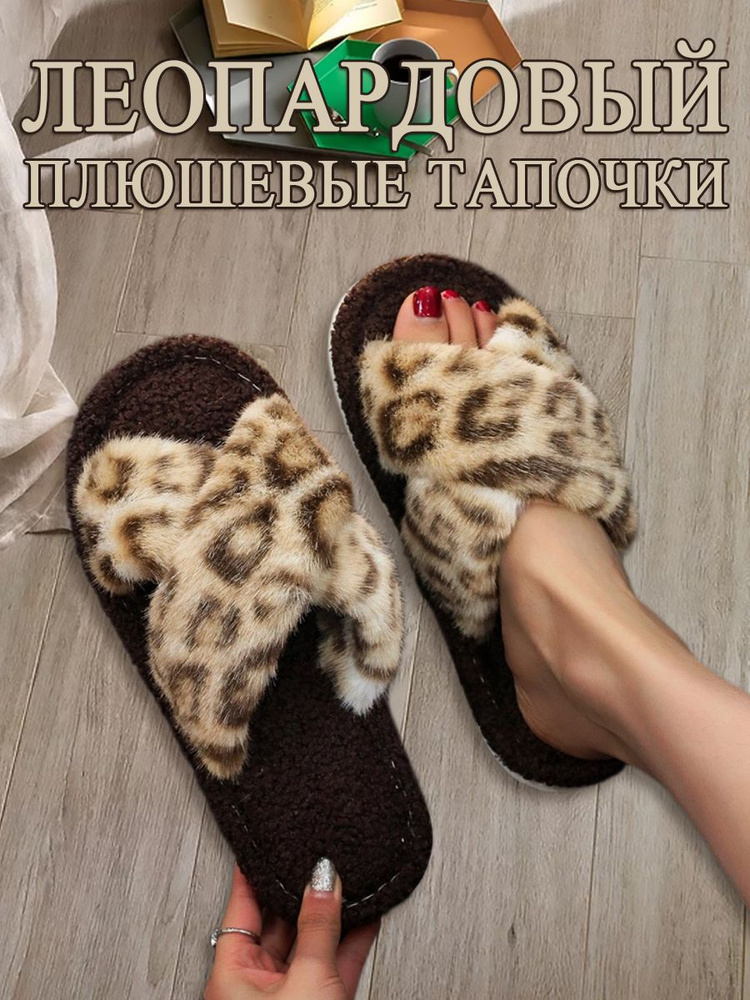 Тапочки #1