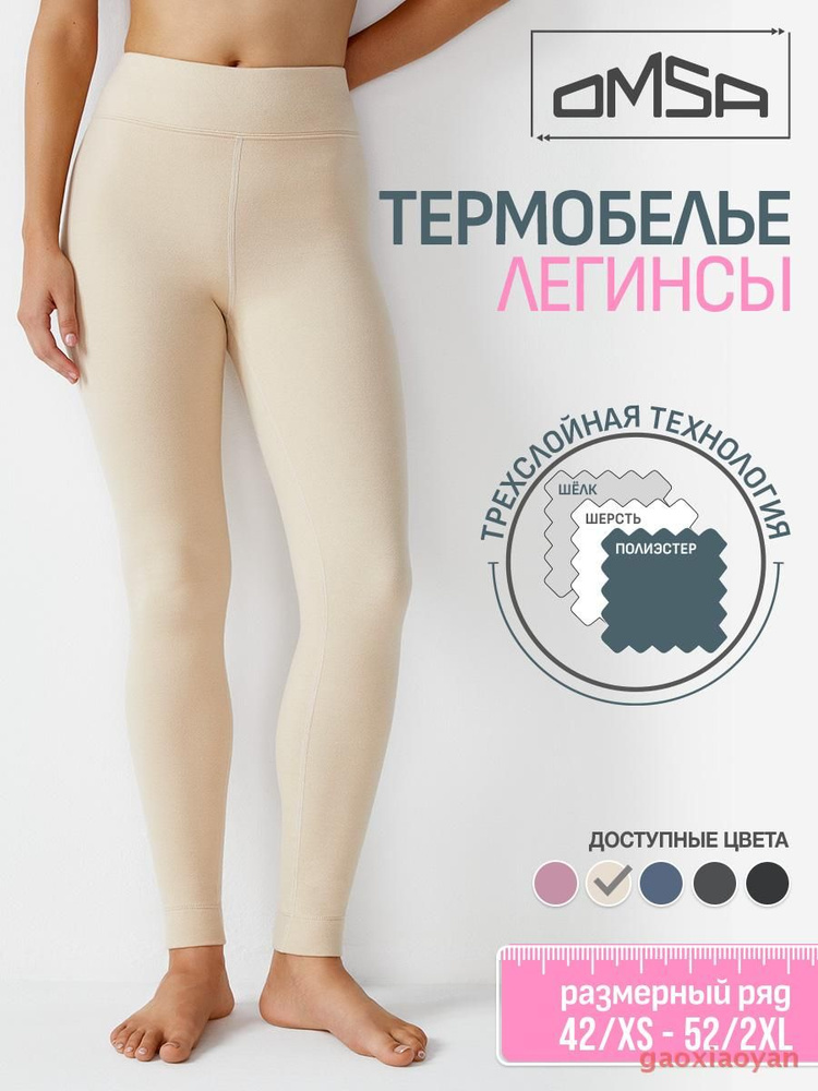 Термобрюки #1