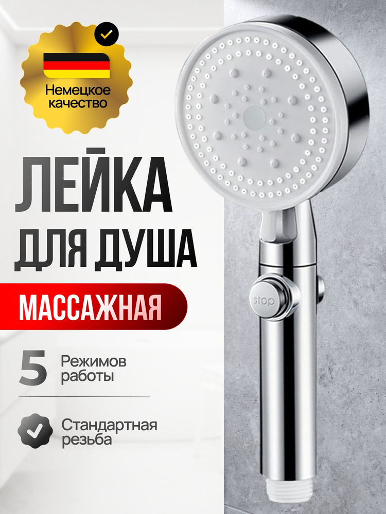 Лейка для душа #1