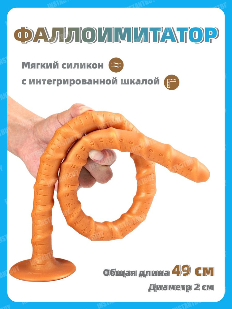 Фаллоимитатор, 49см #1