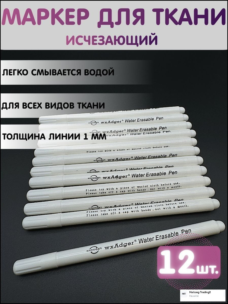 Маркердля ткани #1