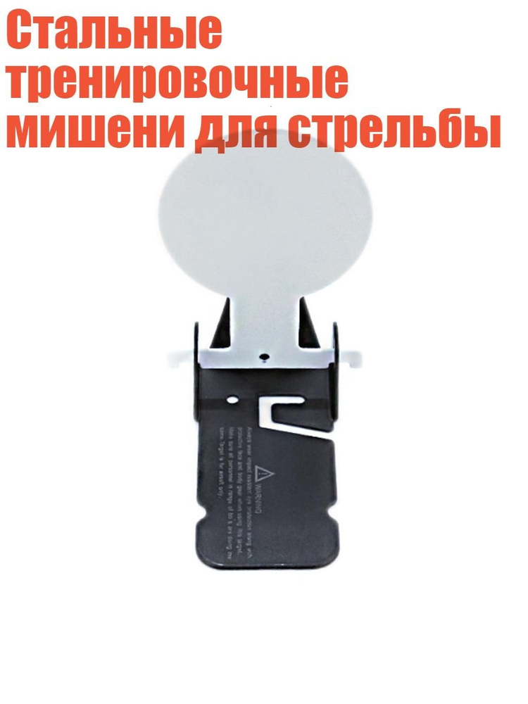 Мишень для стрельбы #1