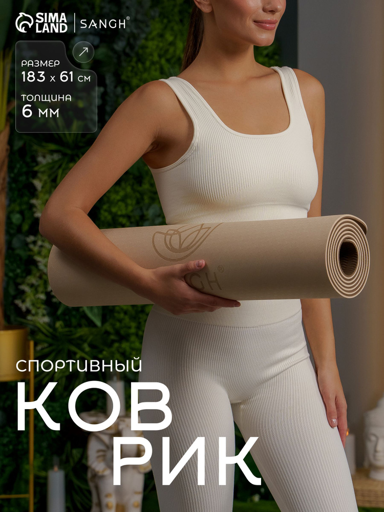 Коврик для йоги и фитнеса, размер 183 х 61 х 0,6 см #1