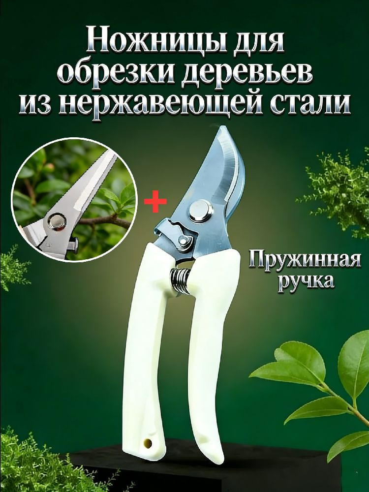 Секатор #1