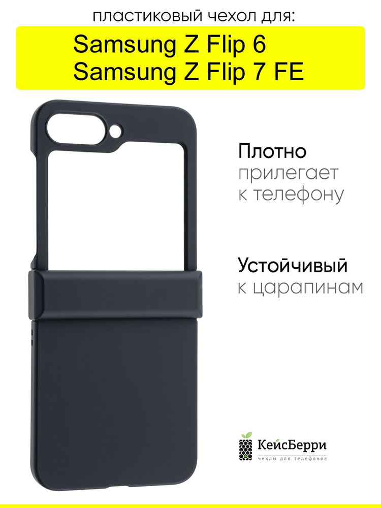 Чехол для Samsung Galaxy Z Flip 6 / Z Flip 7 FE,Folding case #1