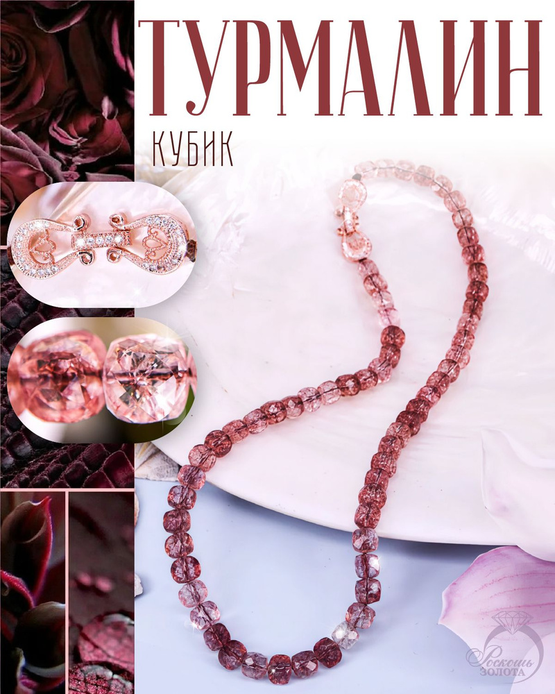 Колье на нитке из натурального Турмалина #1