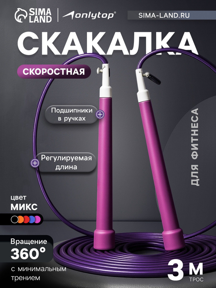 Скакалка для фитнеса, 3 м, скоростная, регулируемая #1