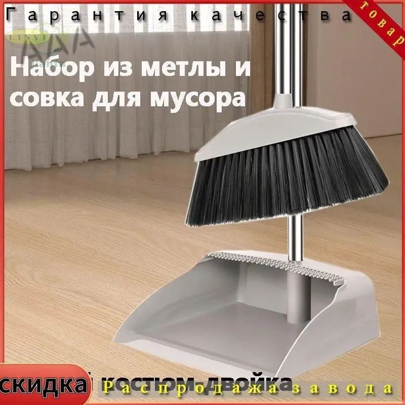 Щетка с совком #1
