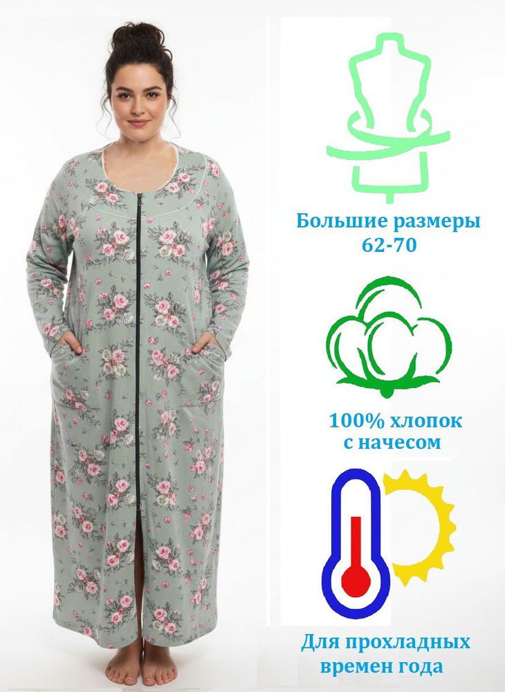 Халат #1
