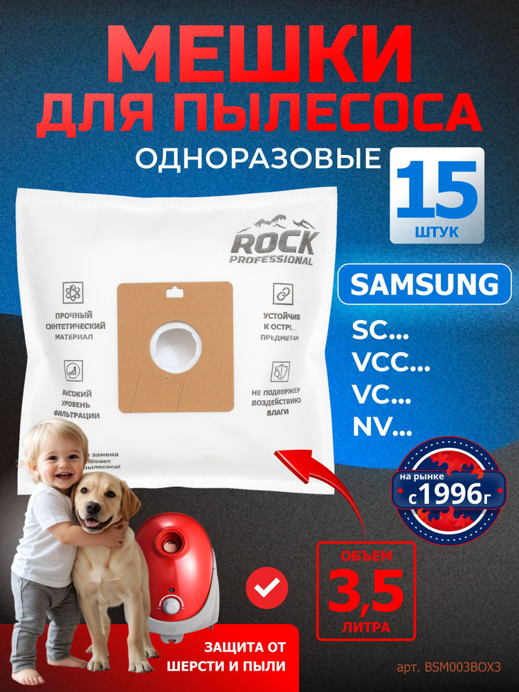 Мешки для пылесоса SAMSUNG тип мешка VP-95B, VCC, SC4140 синтетические, многослойные15 шт #1