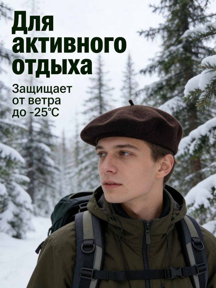 Берет #1