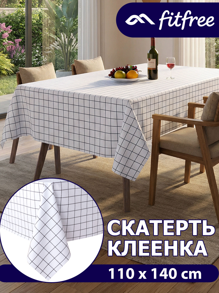 Скатерть на стол клеенка 110х140 см на тканевой основе, пвх #1