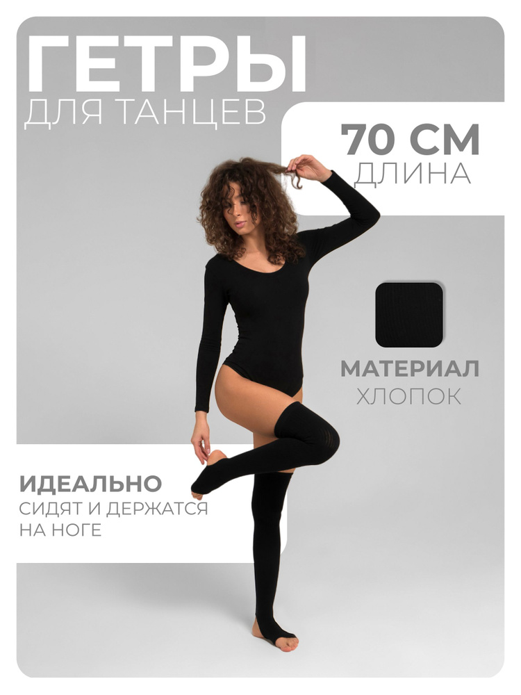 Гетры Grace Dance #1