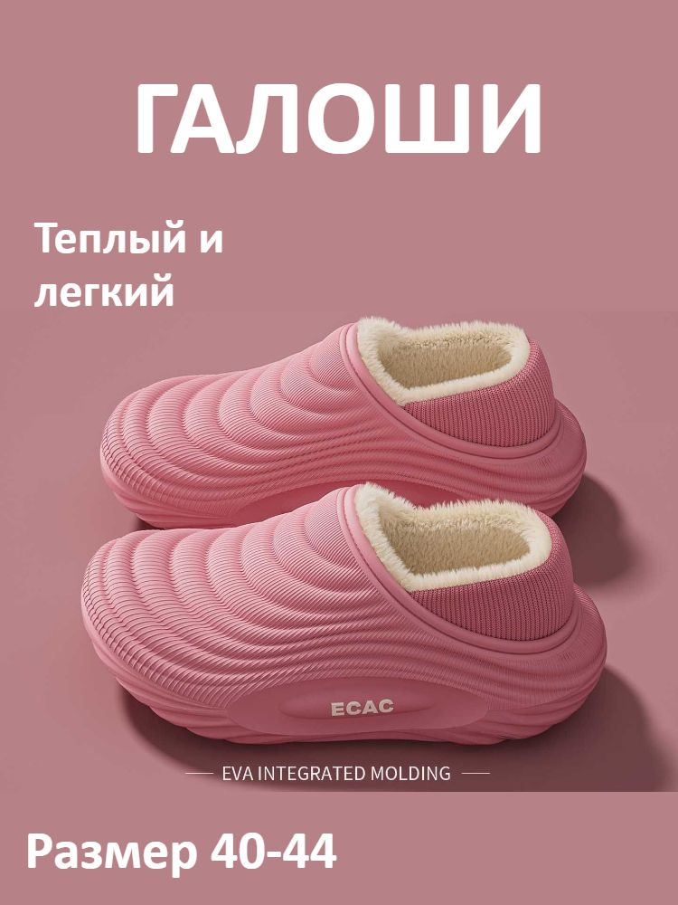 Галоши #1
