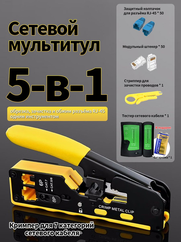 Кримпер для обжима интернет кабеля, обжимной инструмент коннектора rj45 ...