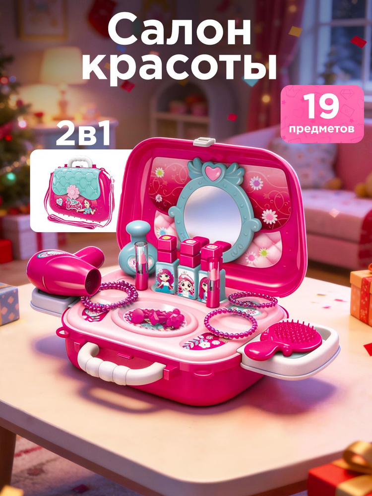 Игровой набор для девочек BL / Салон красоты детский /19 предметов/ #1