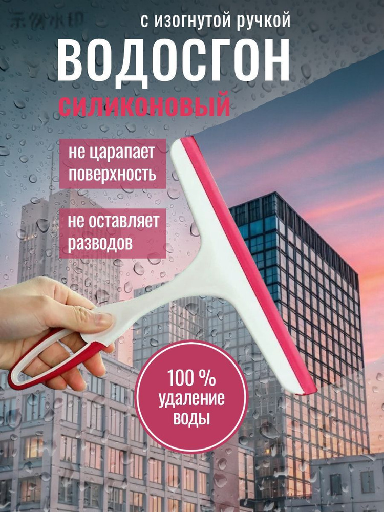 Стеклоочиститель #1