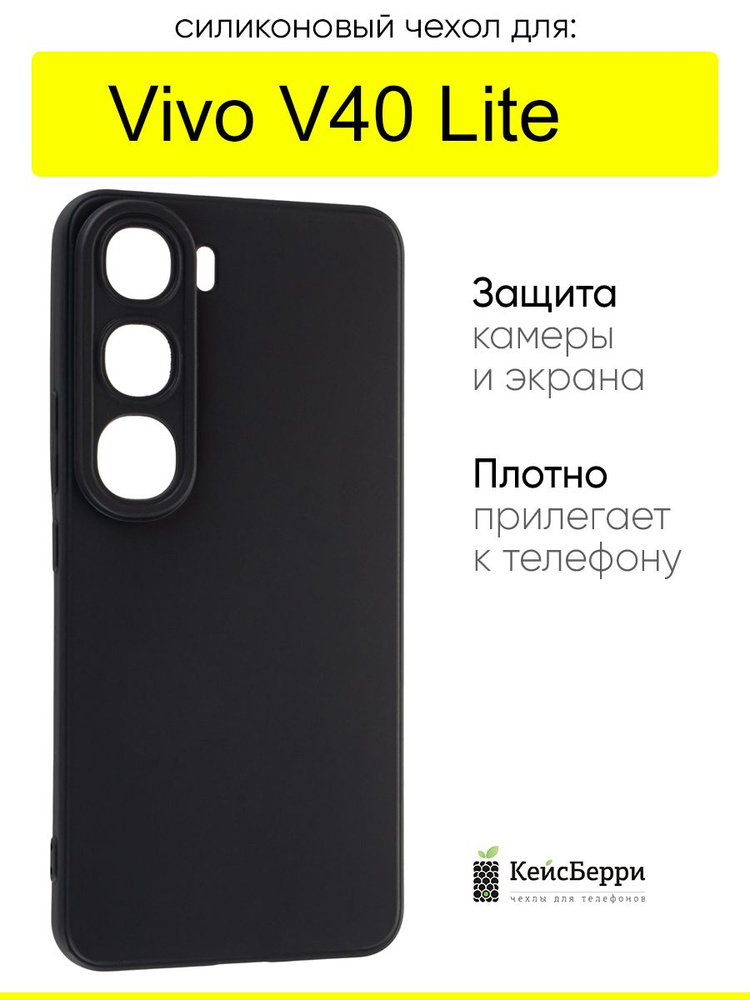 Чехол для Vivo V40 Lite, серия Matt TPU #1