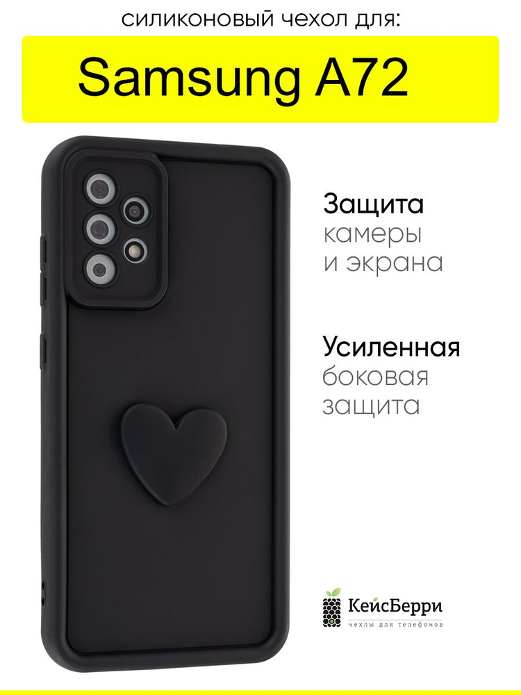 Чехол для Samsung Galaxy A72, серия Volume 3D #1