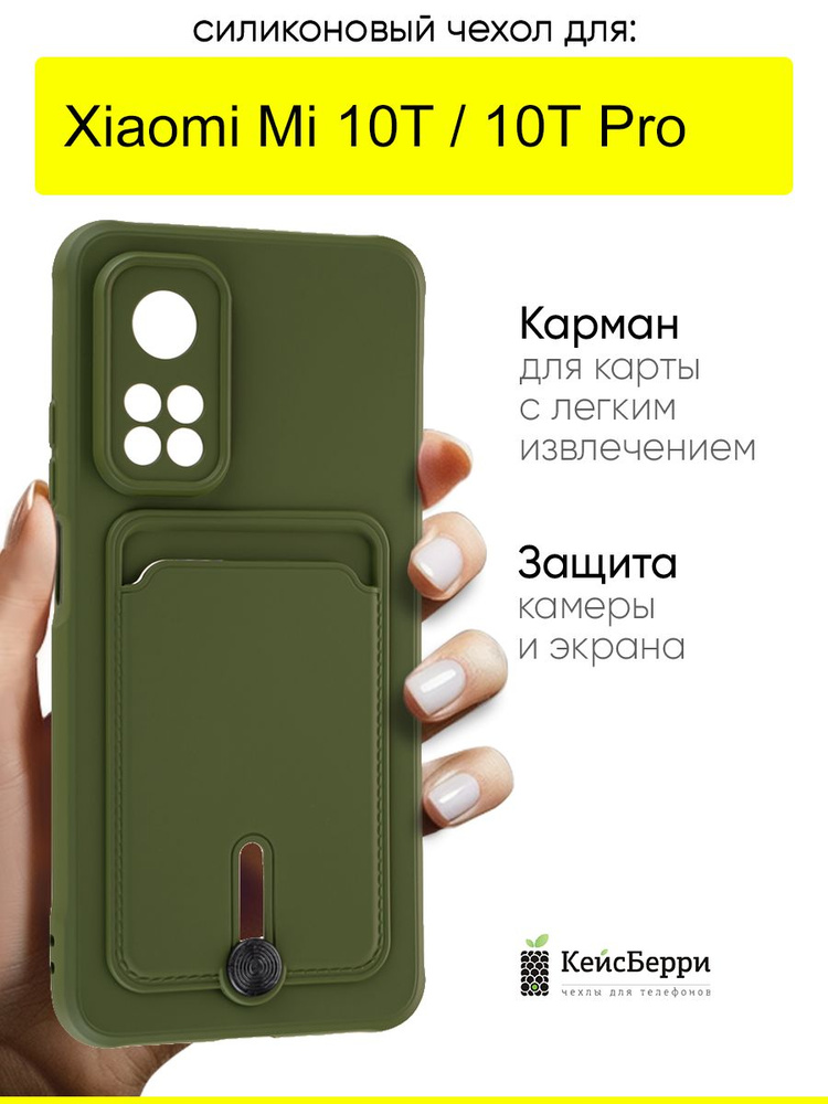 Чехол для Xiaomi Mi 10T / Mi 10T Pro, серия Pocket #1