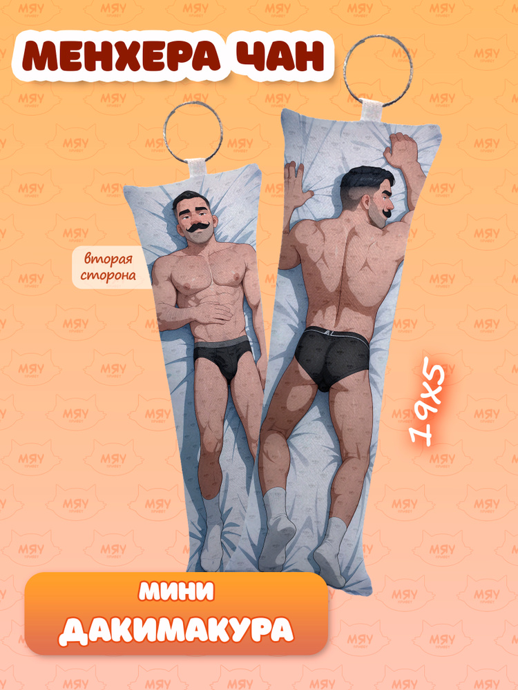 Дакимакура мини Dispatch Громила #1