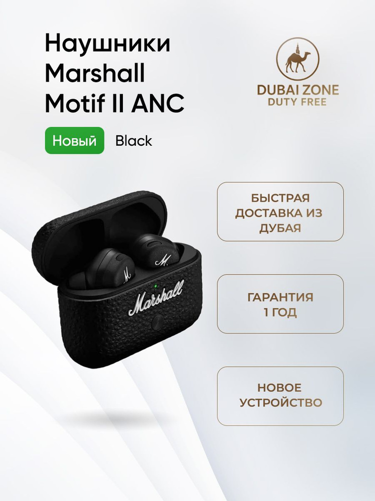 Marshall Наушники беспроводные с микрофоном Marshall Motif II ANC, USB Type-C, черный #1