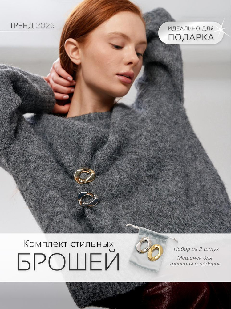 Брошь #1