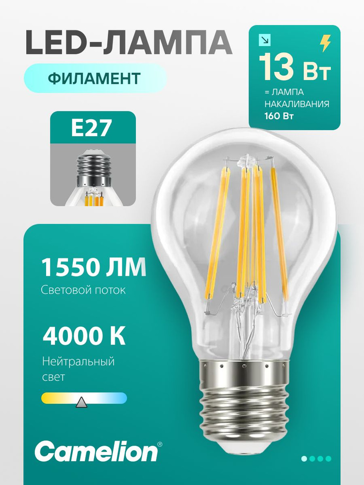Лампа филаментная Е27, Camelion 4500К, 13Вт, 1 шт #1