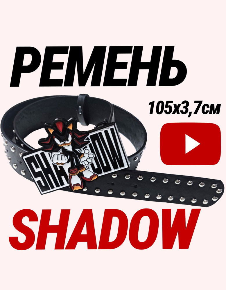 Ремень #1