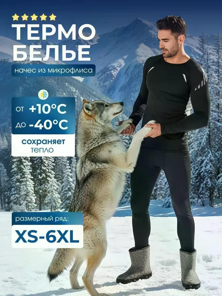 Комплект термобелья #1