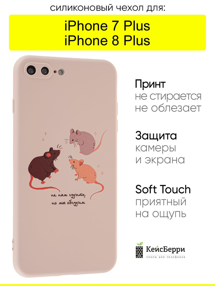 Чехол для iPhone 7 Plus, 8 Plus, серия Soft #1