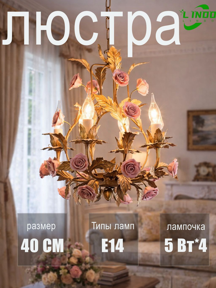 LDO Люстра, E14 #1