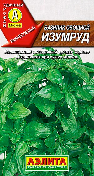 Семена Базилик овощной Изумруд (0,2г) - Аэлита #1