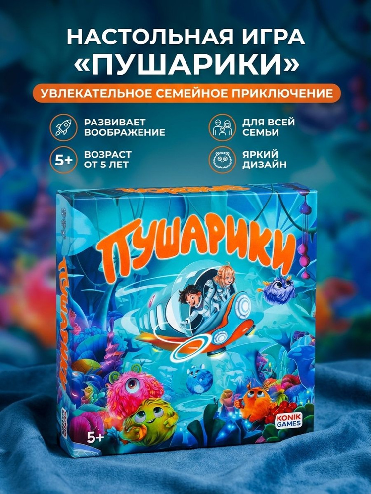 Игра настольная "Пушарики" #1