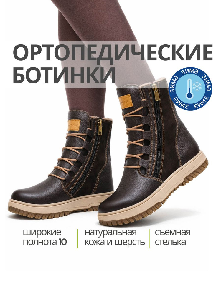 Ботинки orto-care #1
