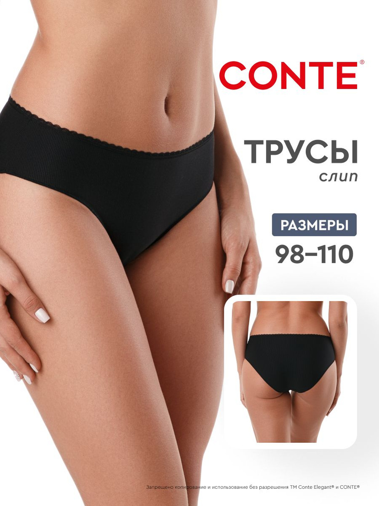 Трусы Conte #1