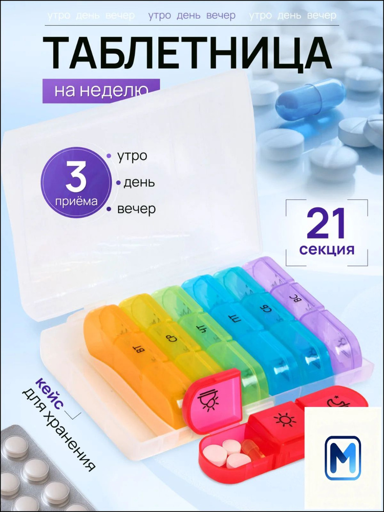Таблетница #1