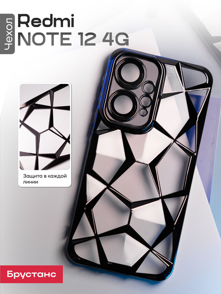 Чехол на Redmi Note 12 4G #1