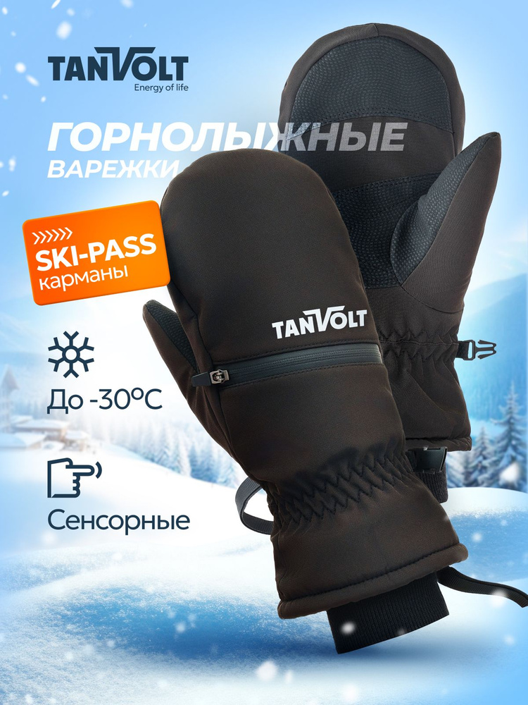 Tanvolt Варежки #1