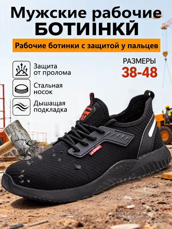 Кроссовки рабочие #1