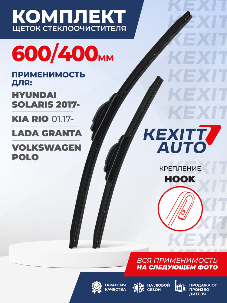 600 400 мм Hook. Комплект бескаркасных щеток стеклоочистителя KEXITT дворники Skoda Rapid Шкода Рапид; #1