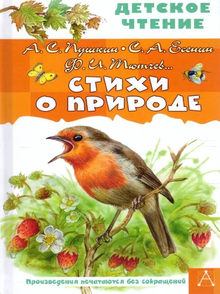 Стихи о природе #1