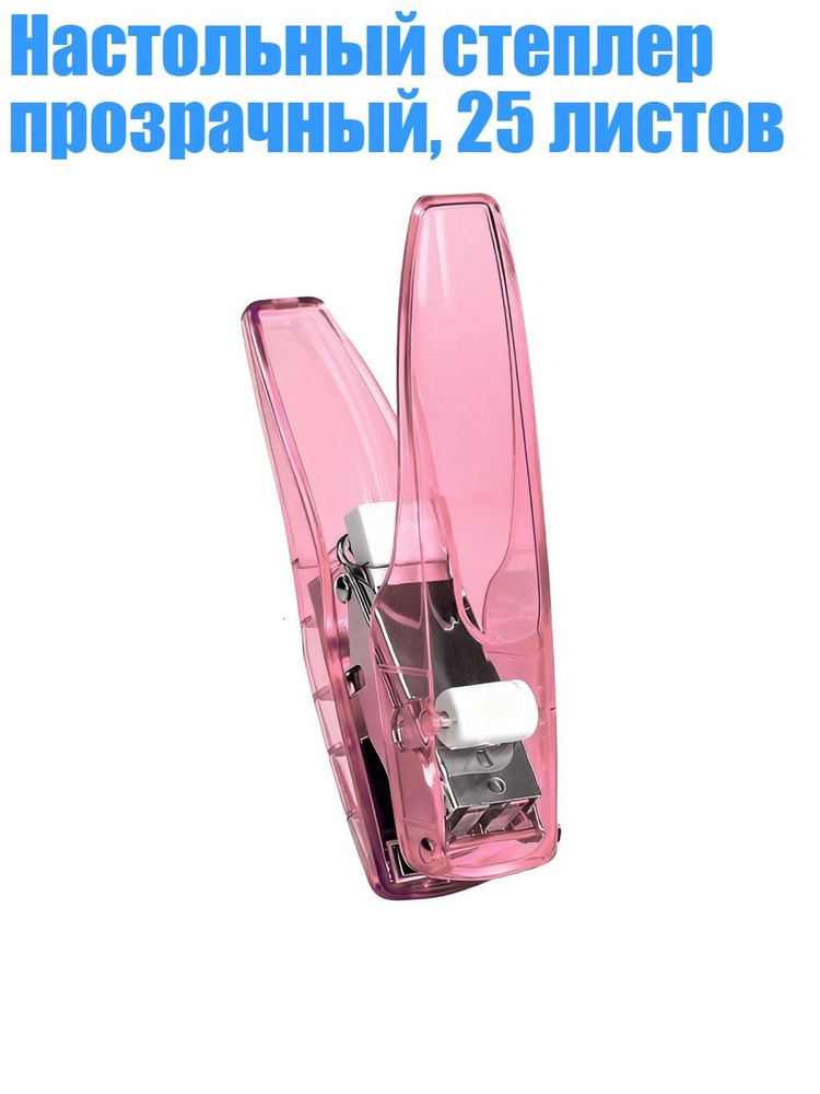 Степлер #1