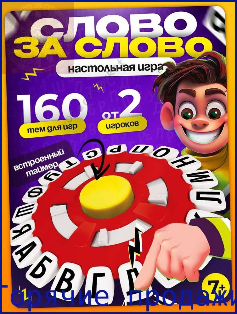 Настольная игра #1