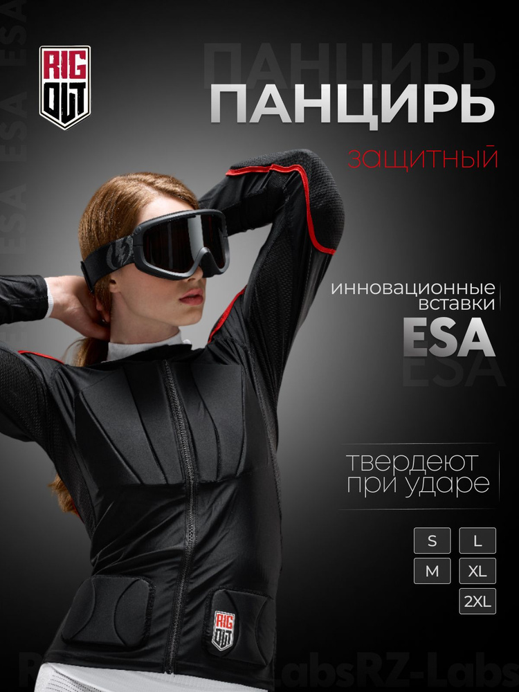 Защита спины для сноуборда RigOut Rider Fullbody jacket, размер M #1