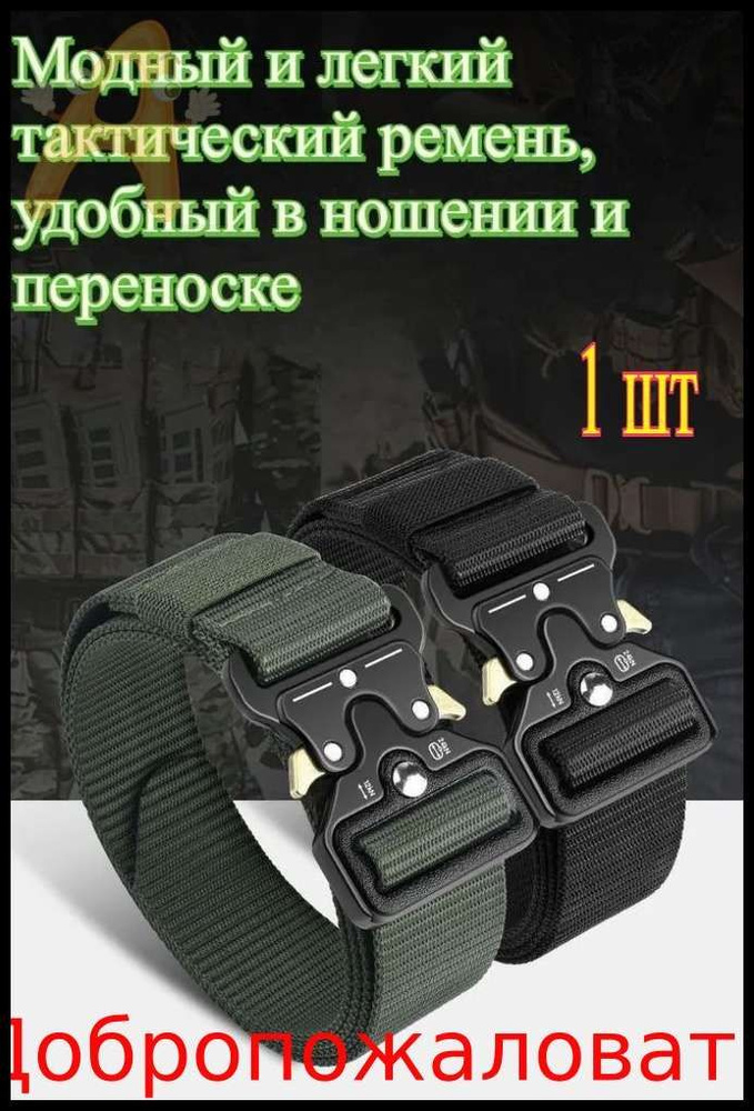 Ремень #1