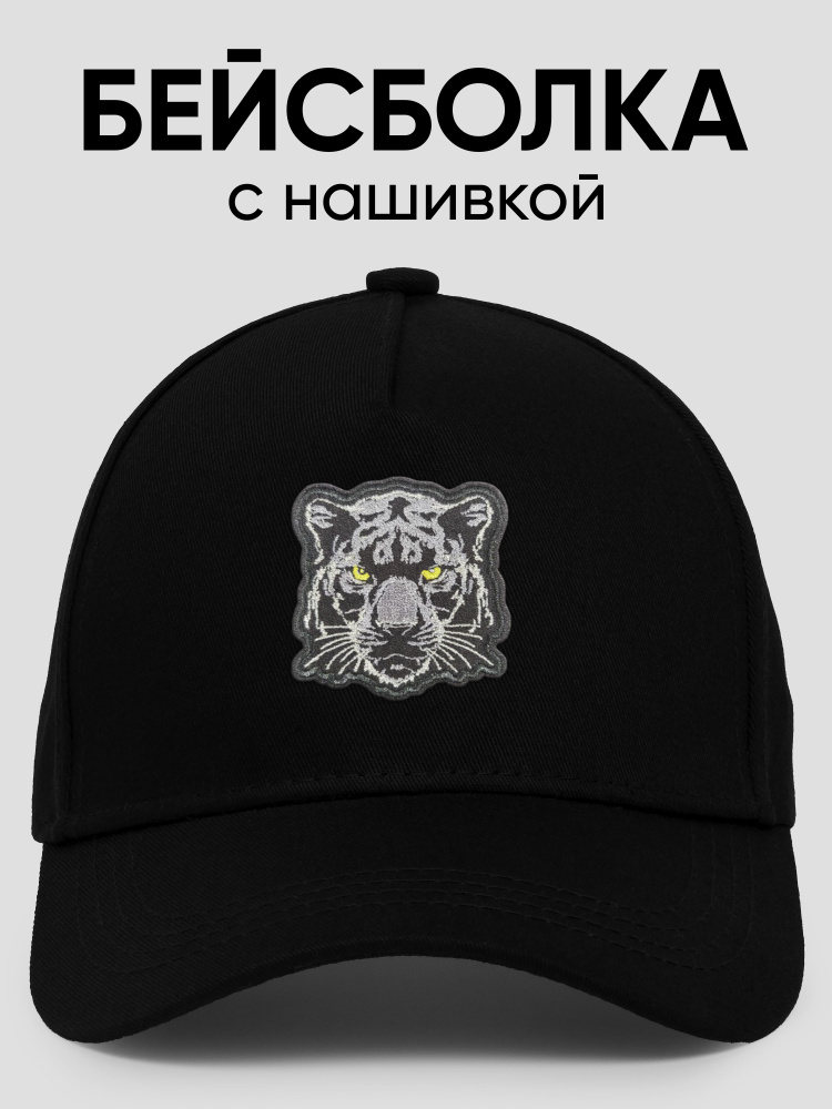 Бейсболка Пантера #1
