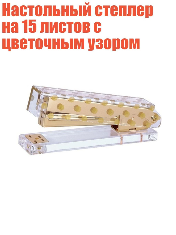  Степлер #1